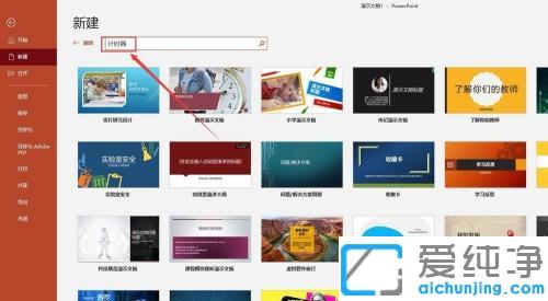 win10系统ppt自带计时器在哪_win10系统在ppt里面添加计时器