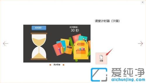 win10系统ppt自带计时器在哪_win10系统在ppt里面添加计时器