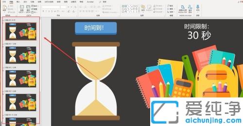 win10系统ppt自带计时器在哪_win10系统在ppt里面添加计时器