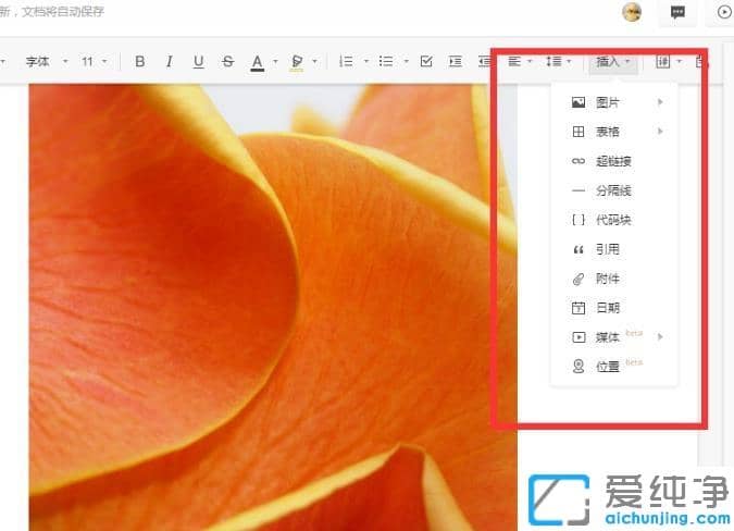 win7系统石墨文档怎么弄超链接_win7系统石墨文档怎么给文字加上网址链接