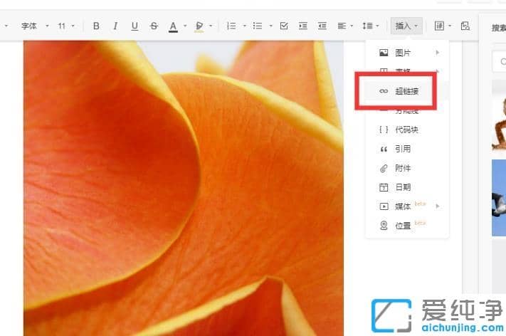 win7系统石墨文档怎么弄超链接_win7系统石墨文档怎么给文字加上网址链接