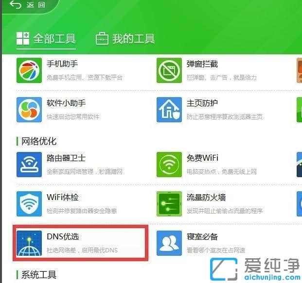 win10纯净版电脑怎样解决网速不稳定_win10电脑网络不流畅怎么解决