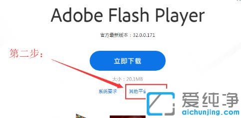 windows7如何安装flash插件