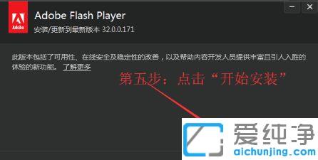 windows7如何安装flash插件