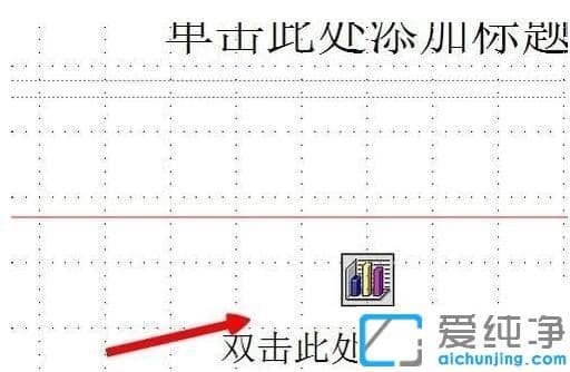 xp纯净版怎样把表格作为附件放入ppt_xp纯净版如何把excel图表导入PPT