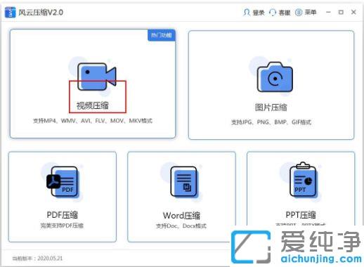 win7系统风云压缩压缩视频的使用方法_win7系统风云压缩软件怎么压缩视频