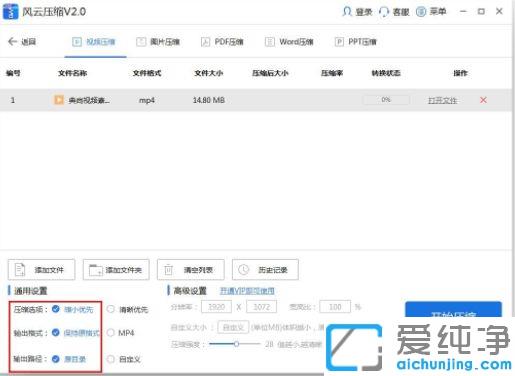 win7系统风云压缩压缩视频的使用方法_win7系统风云压缩软件怎么压缩视频