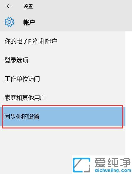 win10怎么同步设置_win10同步设置怎么用