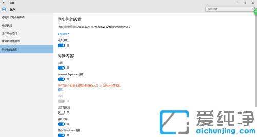 win10怎么同步设置_win10同步设置怎么用