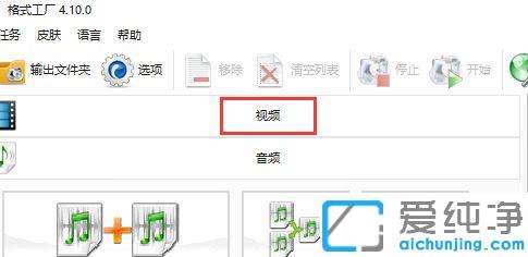 Win7格式工厂怎么剪辑一段视频