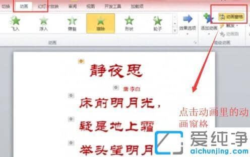 win7纯净版ppt如何让音频和文字动画同步_win7纯净版ppt里的视频音画不同步怎么办
