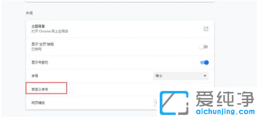 win10纯净版怎么改谷歌浏览器的字体_win10纯净版谷歌浏览器怎样设置字体大小