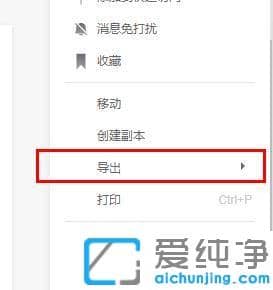 win7纯净版石墨文档小程序如何导出excel_win7纯净版石墨文档怎么导出为excel