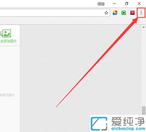 谷歌浏览器怎么设置桌面快捷方式_谷歌浏览器怎么发送桌面快捷方式