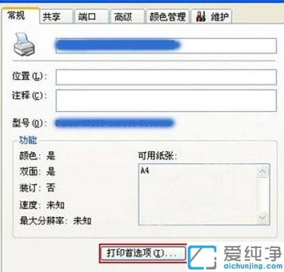 win7纯净版ppt怎么设置打印无白边_win7纯净版PPT打印在A4如何不留白边