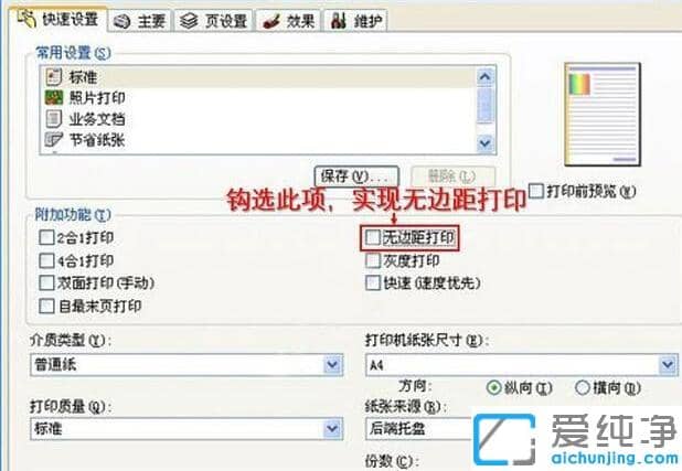 win7纯净版ppt怎么设置打印无白边_win7纯净版PPT打印在A4如何不留白边