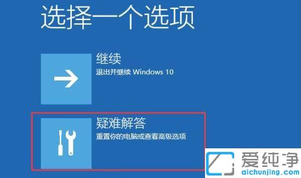 win10无法开机强制进入安全模式_win10重启3次进安全模式