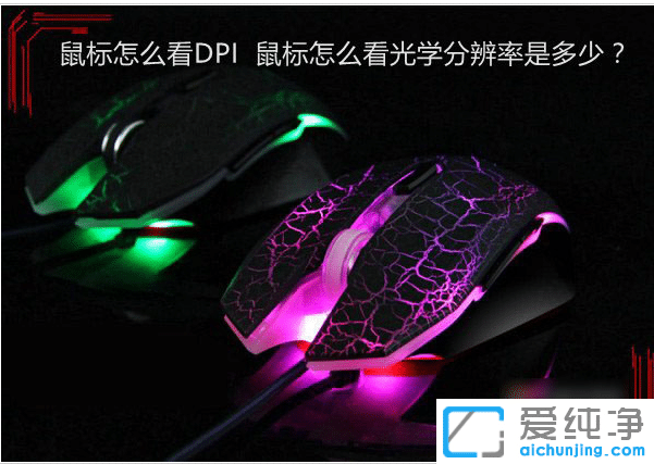 win7ϵͳ���dpi��ֵ���Ŀ�_win7ϵͳ��ô�鿴��굱ǰdpi