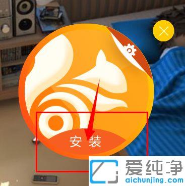 win7系统如何安装UC浏览器