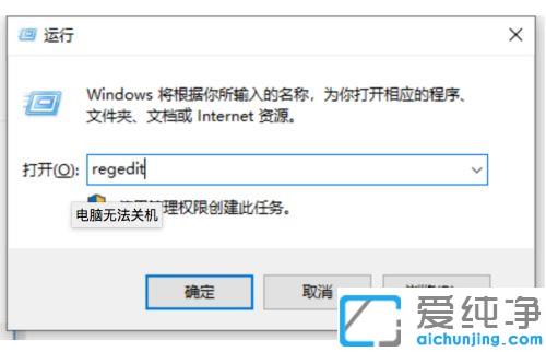win10电脑点了关机却关不了怎么办_win10系统正常关机关不了