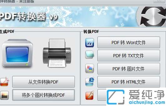 win7系统中怎么用无敌PDF转换器把图片转换成pdf文件