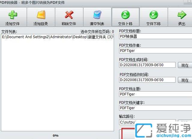 win7系统中怎么用无敌PDF转换器把图片转换成pdf文件