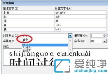 xp纯净版word文档如何拼音标注_xp纯净版word2013对汉字添加拼音