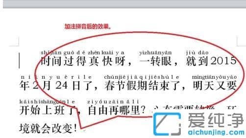 xp纯净版word文档如何拼音标注_xp纯净版word2013对汉字添加拼音