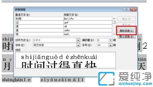 xp纯净版word文档如何拼音标注_xp纯净版word2013对汉字添加拼音