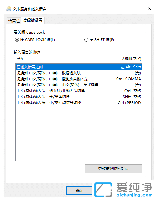 win10系统怎么取消Shift切换中英文