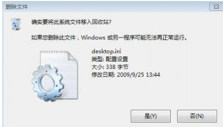win7系统中的desktop.ini是不是病毒可以删除吗_如何处理win7系统中的desktop.ini