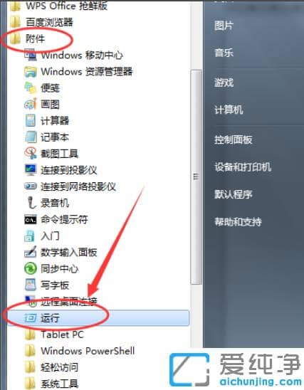 win7系统运行在哪里找_win7调出运行的快捷键
