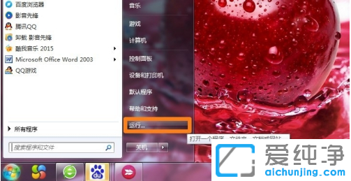 win7系统运行在哪里找_win7调出运行的快捷键