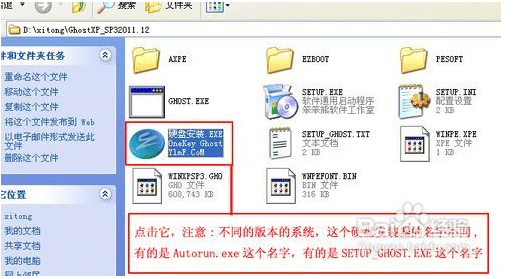 winxp������Ӳ�̰�װͼ�Ľ̳�_Ӳ���°�װxp������ϵͳ����