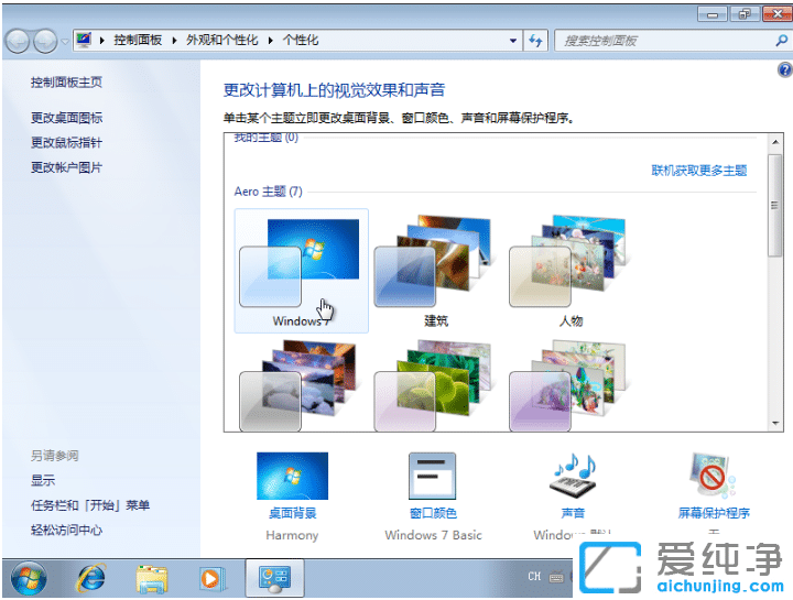 win7纯净版任务栏怎么设置透明主题_win7纯净版开启透明主题方法