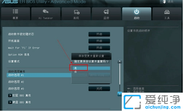 华硕品牌电脑u盘启动bios设置图文教程_华硕电脑怎么设置u盘启动