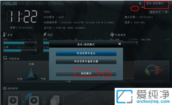 华硕品牌电脑u盘启动bios设置图文教程_华硕电脑怎么设置u盘启动