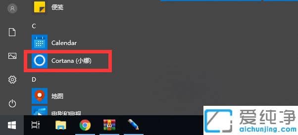 win10纯净版中开启或者关闭小娜的方法_win10纯净版怎么启用关闭小娜