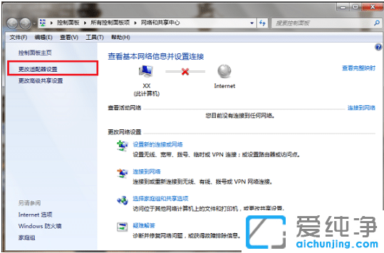 win7网络连接不可用显示红叉_win7无法连接网络红叉提示连接不可用