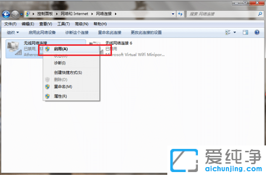 win7网络连接不可用显示红叉_win7无法连接网络红叉提示连接不可用