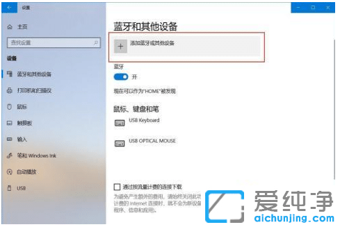 蓝牙耳机如何连接笔记本用_win10笔记本连蓝牙步骤来了
