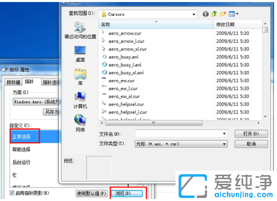 win7系统怎么修改个性化鼠标指针