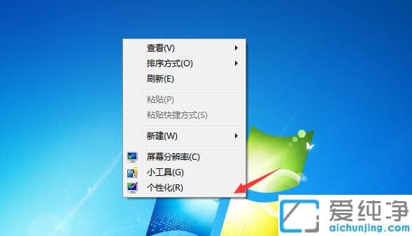 win7系统怎么修改个性化鼠标指针