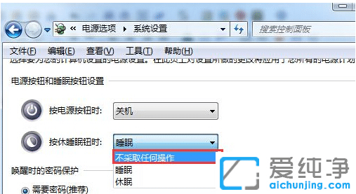 Win7纯净版禁用电脑休眠快捷键步骤