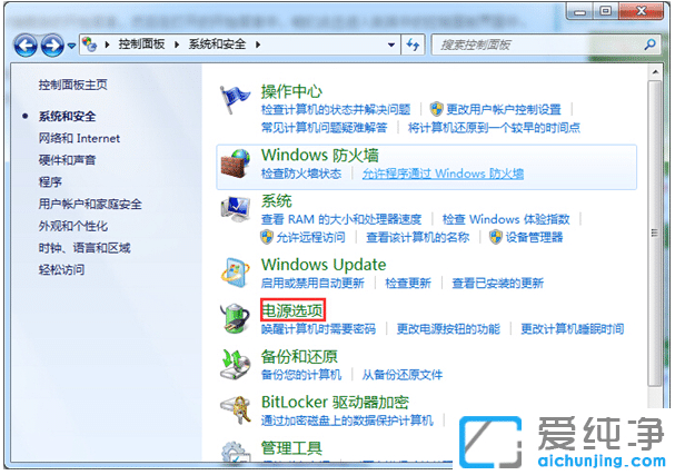 Win7纯净版禁用电脑休眠快捷键步骤