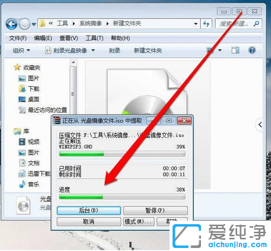 怎么打开win7 64位纯净版光盘iso映像文件