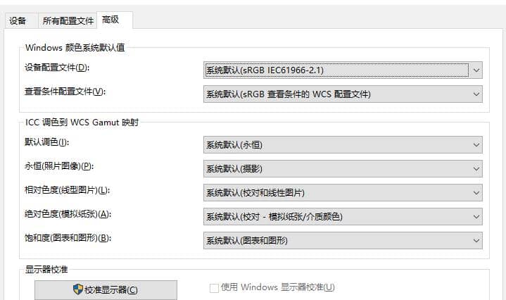 win10系统颜色管理怎么设置_win10系统怎么调颜色质量