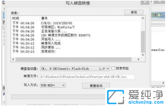 win10系统iso镜像怎么制作安装U盘