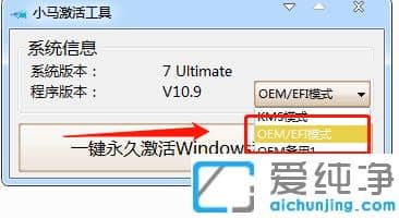 1607994653128428.png 小马激活工具完美激活win7纯净版