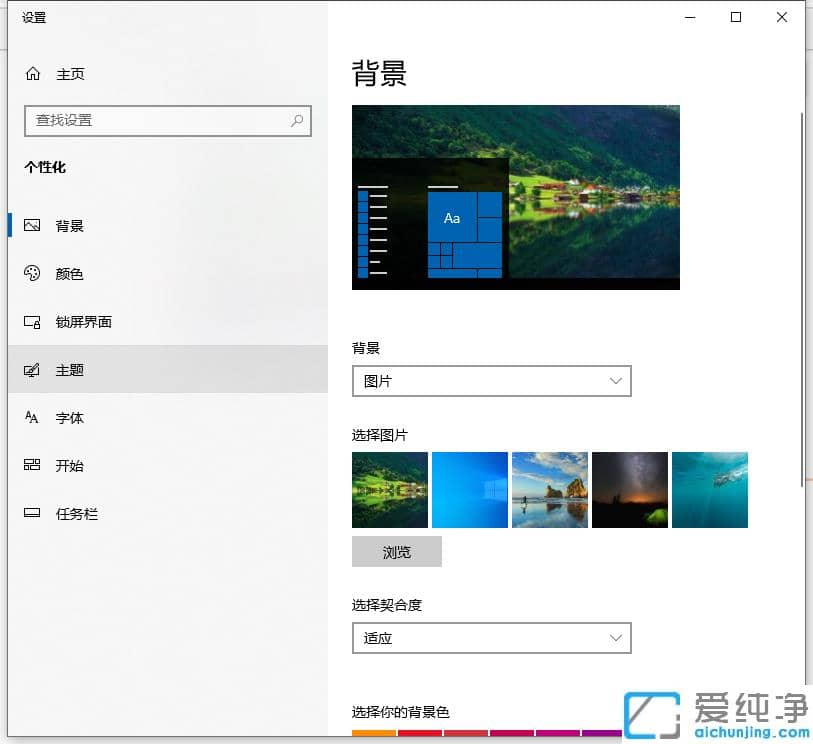 1608965436520770.png win10纯净版主题怎么更换_win10纯净版主题更换教程